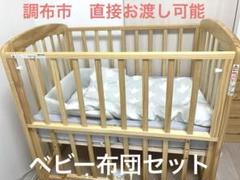 2024年最新】babybedの人気アイテム - メルカリ