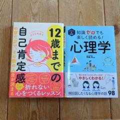 12歳までの自己肯定感・心理学セット