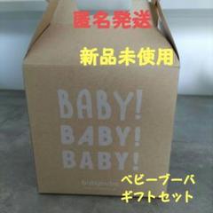 【ギフトセット】Babybubaヘア&ボディシャンプー　ベビーローション