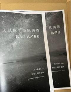 鉄緑会　高三数学sa a1統一テストセミナー 鉄緑会による高3数学SA/A1統一テストセミナーフルセット 駿台 河合塾