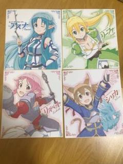 ソードアートオンライン SAO 色紙 4枚セット 一番くじ