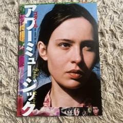 ゴダール　アワーミュージック　映画チラシのサムネイル