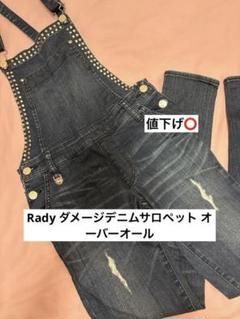 2025年最新】Rady サロペット・オーバーオール・オールインワン