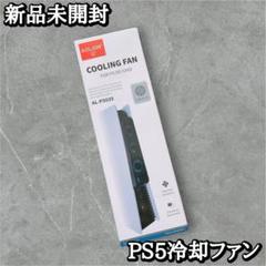 PS5 冷却ファン 急速冷却 自動起動 静音低騒音 USBポート付 周辺機器