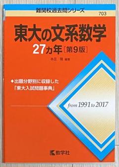 東大過去問　まとめ売り Saki@ラーメン週2回まで в X: „独学理三合格者の本棚。 7割