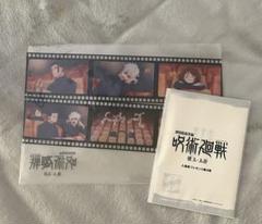 呪術廻戦　映画　入場者特典　特典　クリアファイル　冊子　第4弾　第5弾