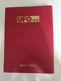 年代物UFOと宇宙 新No.54.55.56.57.58.59