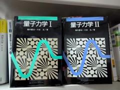 2025年最新】量子力学 猪木の人気アイテム - メルカリ
