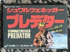 ファミコン プレデター 箱、取扱説明付き FC シュワルツェネッガー