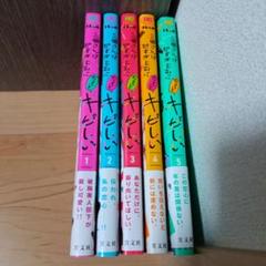 三郷さんは甘すぎ上司にちょっとキビしい　マンガ　全巻帯付きセット　コミック　漫画