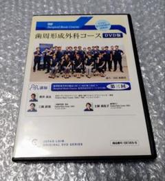 Surgical Basic Course 歯周形成外科コース 第三回 2DVD
