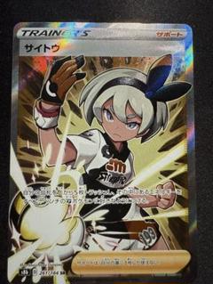 サイトウ sr 2枚セット 極美品 2025年最新】ポケモンカード サイトウ srの人気アイテム - メルカリ