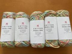 ハマナカ　コットンプーリング 毛糸　コットン　編み物　かぎ針