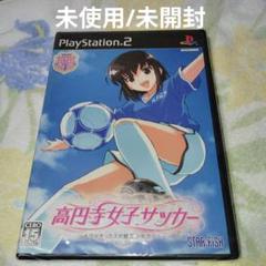 PS2 高円寺女子サッカー