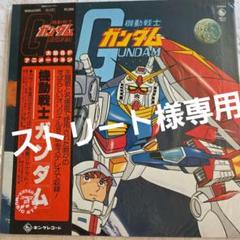 機動戦士ガンダム LPレコード