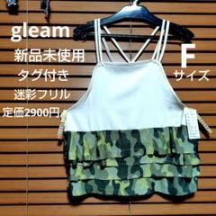 gleam 迷彩フリルキャミソール Fサイズ 新品未使用