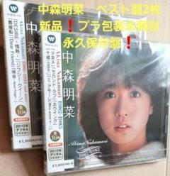 中森明菜　ベスト盤CD2枚セット　永久保存盤　新品❗プラ包装未開封　全32曲
