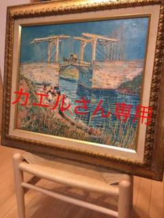 絵画 油絵 ゴッホ アルルの跳ね橋