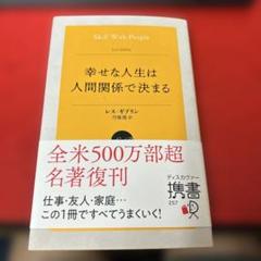Skill With People レス・ギブリン著