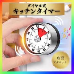 ダイヤル キッチンタイマー　キッチンツール スマホ 時間 知育 時計 幼児 教育