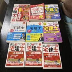 宅建合格　宅建士試験対策テキストセット 2021〜2024年版 最終確認問題