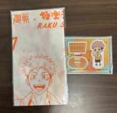 極楽湯　呪術廻戦　コラボ　アクリルスタンド　手拭い　2点セット　虎杖悠仁