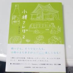 小樽さんぽ 2