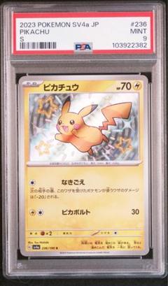 【PSA9】ピカチュウ S シャイニートレジャーex 236