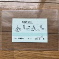 使用済 国鉄 切符 天の川 2枚セット 寝台特急 急行券 B寝台券 上野 硬券 使用済 国鉄 切符 天の川 2枚セット 寝台特急 急行券 B寝台券