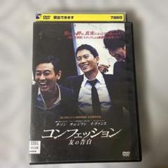 【廃盤】【韓国映画】Blu-ray(セル版)『コンフェッション　友の告白』チソン Amazon.co.jp: コンフェッション 友の告白 [Blu-ray] : チュ