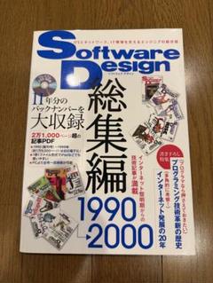 2025年最新】software designの人気アイテム - メルカリ