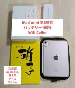 美品！iPad mini 第6世代 バッテリー100% 64GB ピンク