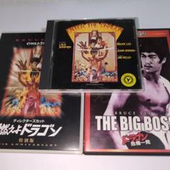 燃えよドラゴン/ドラゴン危機一発DVD /燃えよドラゴンサウンドトラックCD