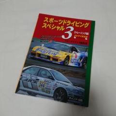 【中古】 ジムカーナセッティングのイ・ロ・ｈａ！ スピマイ倶楽部/マインド・出版/スピードマインド編集部 スピマイ倶楽部ジムカーナセッティングのイ・ロ・HA！ スピマイ