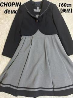 【美品】CHOPIN deux フォーマルジャケット、ワンピース　160