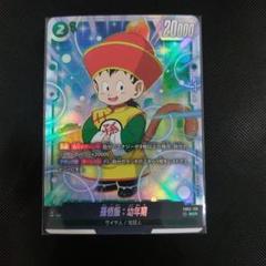 PSA10孫悟少年期 L ★ 『覚醒の鼓動』 2025年最新】孫悟飯：少年期ブースターパック『覚醒の鼓動』の