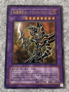 遊戯王　ブラックパラディン　レリーフ　アルティメットレア　ARS9 ブラックパラディン レリーフ」の激安通販 | magi