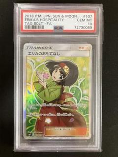 【PSA9鑑定品】　エリカのおもてなし　SR 状態難/PSA10鑑定済〕エリカのおもてなし【SR】{190/173}