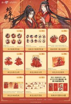 魔道祖師 南漫社 蛇年 蛇年 シリーズ 魏無羡 藍忘機 魔道祖師 南漫社 蛇年 蛇年 シリーズ 魏無羡 藍忘機 - メルカリ