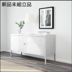 猫山ニャン子 新品未組立品 IKEA イケア PSキャビネット ホワイト 猫山ニャン子様専用 新品未組立品 IKEA イケア PSキャビネット