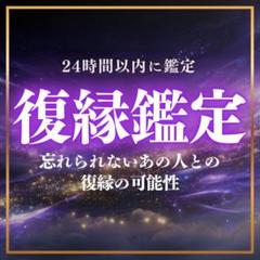 究極縁結び祈祷  復縁/結婚/恋愛/片思い/ヒーリング/霊視/占い 縁結び霊視鑑定】復縁、恋愛成就占い片思い、彼の気持ち霊視