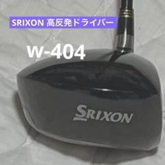 短尺Srixon W-404ドライバー 10.5° - メルカリ