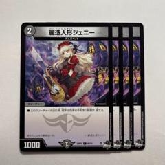 2025年最新】麗迭人形ジェニー スリーブの人気アイテム - メルカリ