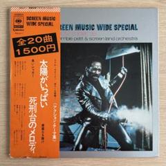 Gala Collection of Screen Music　スクリーン音楽 Gala Collection Of Screen Music-Vol.7 – Vinyl (LP, Stereo