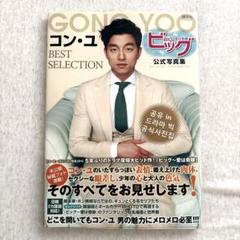 2025年最新】コン・ユ 写真集の人気アイテム - メルカリ