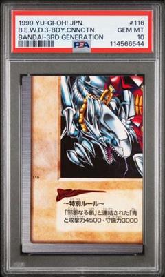 PSA10 青眼の究極竜三体連結　バンダイ　遊戯王　初期 PSA10 青眼の究極竜三体連結 バンダイ 遊戯王 初期 - メルカリ