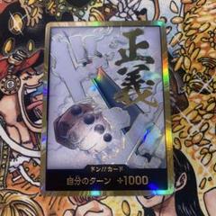 ワンピースカード 金ドンカード 正義 スモーカー
