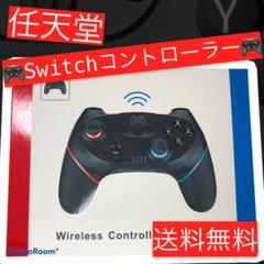 スイッチ(switch)コントローラー プロコン 互換品 大特価