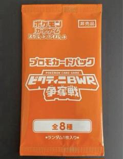 ビクティニ 争奪戦　BWR 2025年最新】ビクティニ争奪戦の人気アイテム - メルカリ