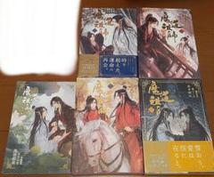 超美品 魔道祖師 小説 1〜4巻+番外集小冊子 全て初版 全巻セット Amazon.co.jp: 魔道祖師 日本語版 小説 1-4巻 番外集 アニメイト